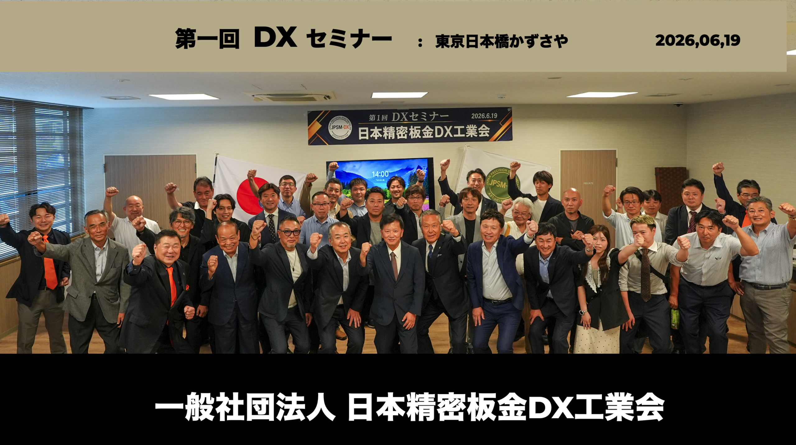 第1回DXセミナー開催